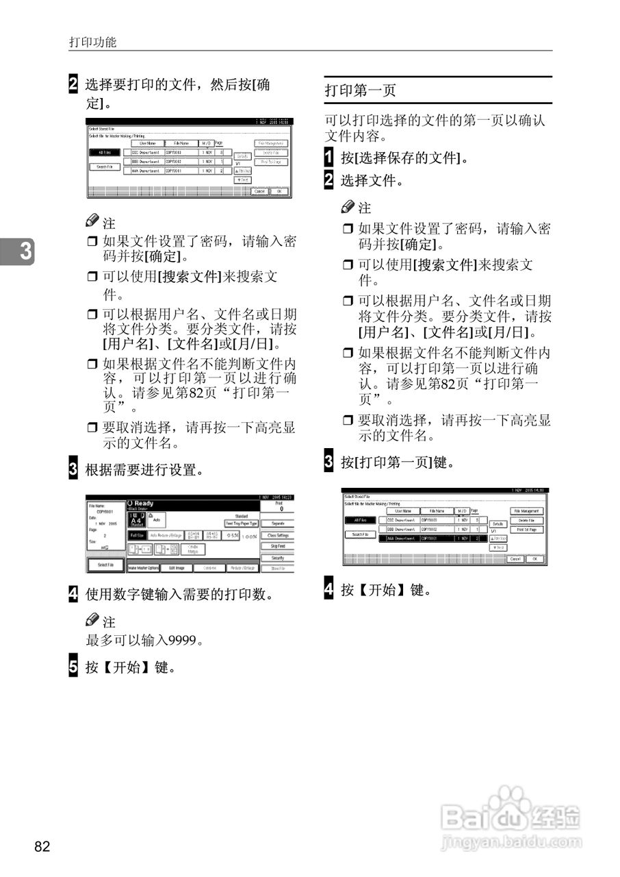 基士得耶CP6346C一体机使用说明书:[14]