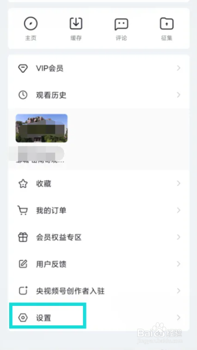 央视频如何设置开启允许央视频个性化推荐内容