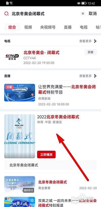 北京冬奥会闭幕式在哪里观看