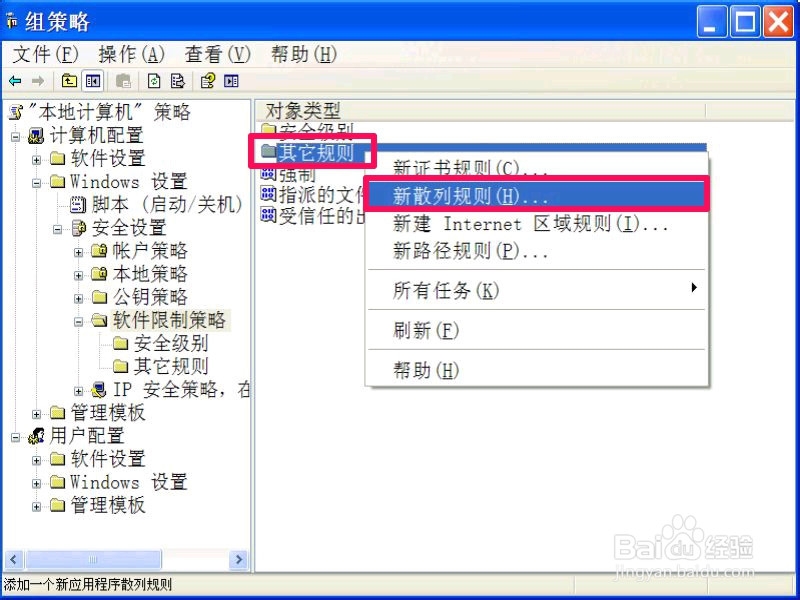 XP系统如何禁止别人在电脑上安装程序