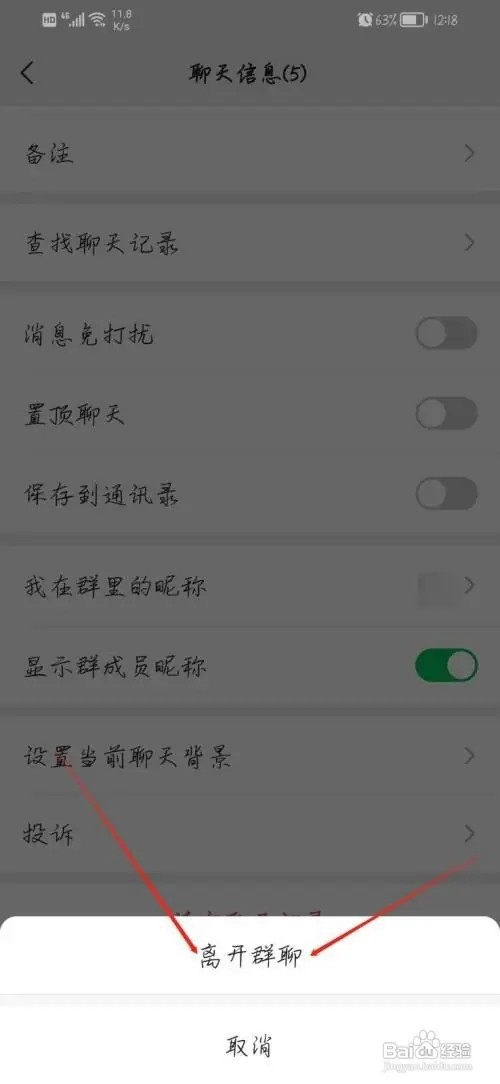 微信群聊如何退出