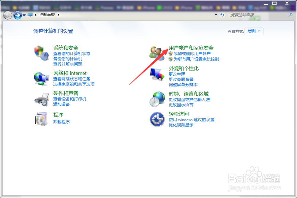 Windows7如何创建新用户