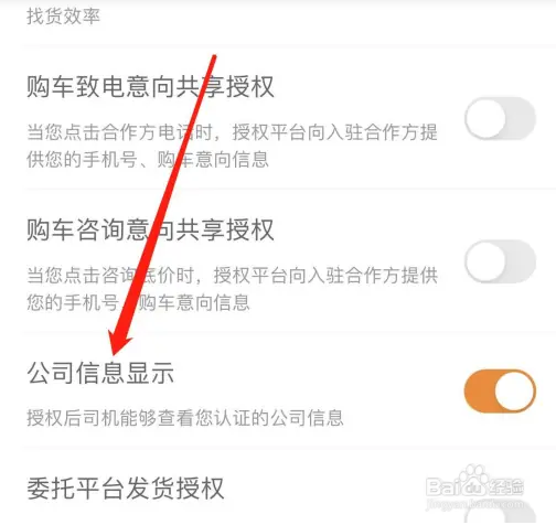 运满满货主中怎么开启公司信息显示？