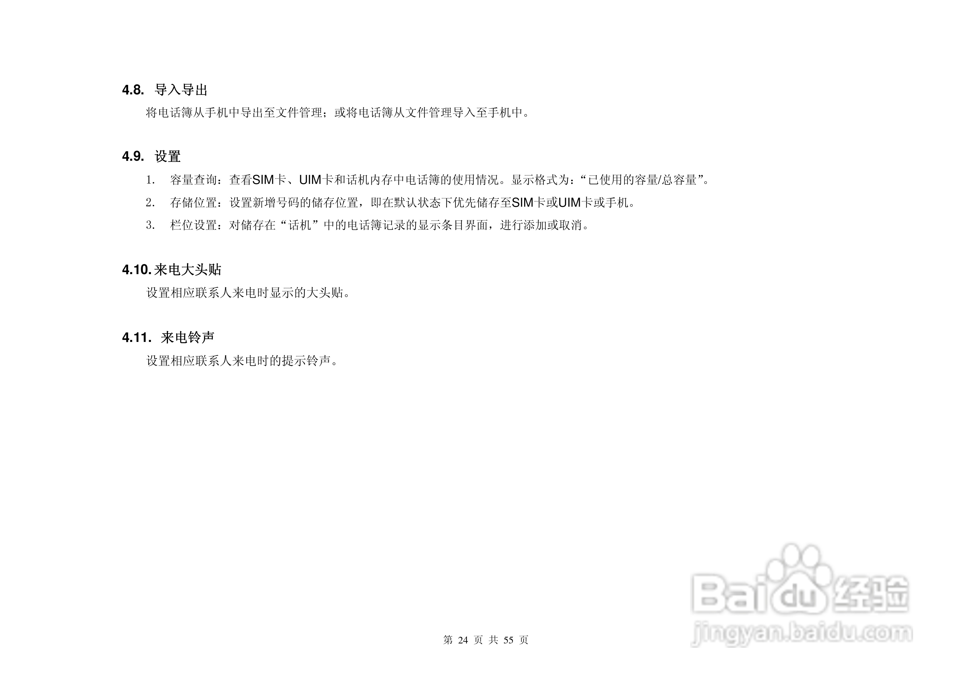 港利通手机KP588型使用说明书:[3]