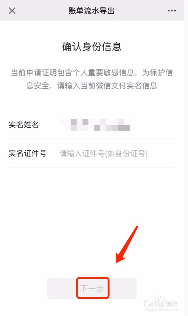微信如何下载与好友的多笔转账凭证#经验分享官#