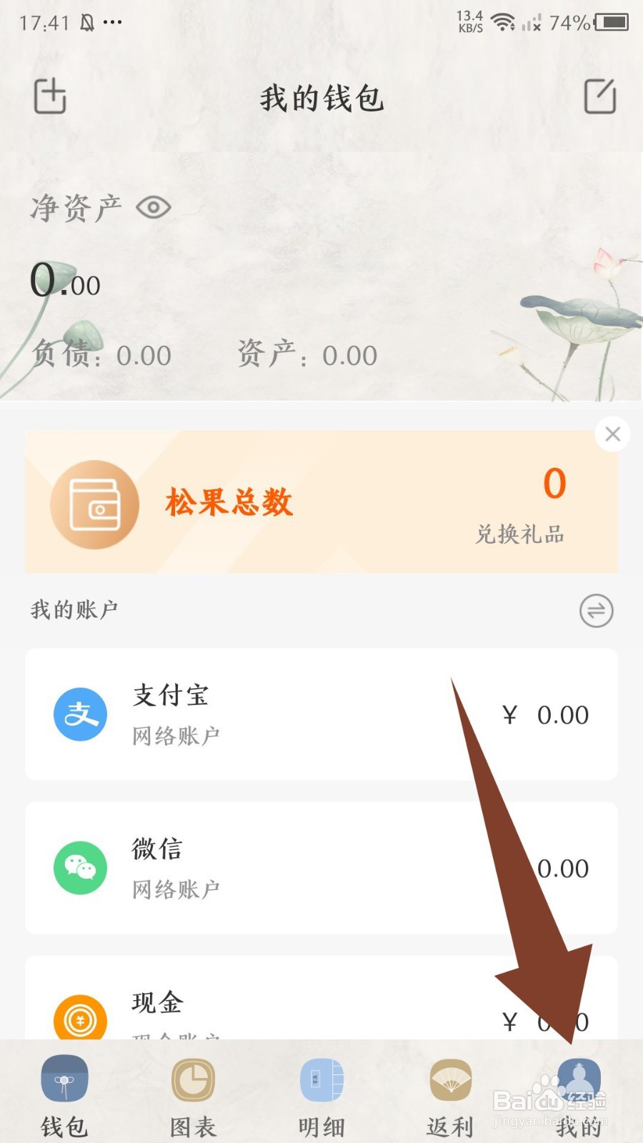 松鼠记账怎么绑定邮箱