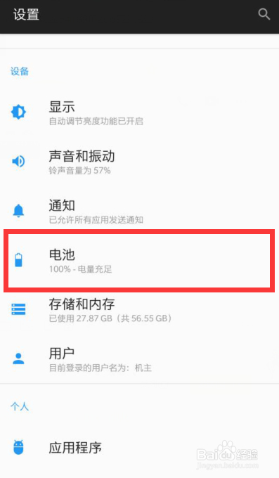 一加手机禁止微信后在手机台运行的方法