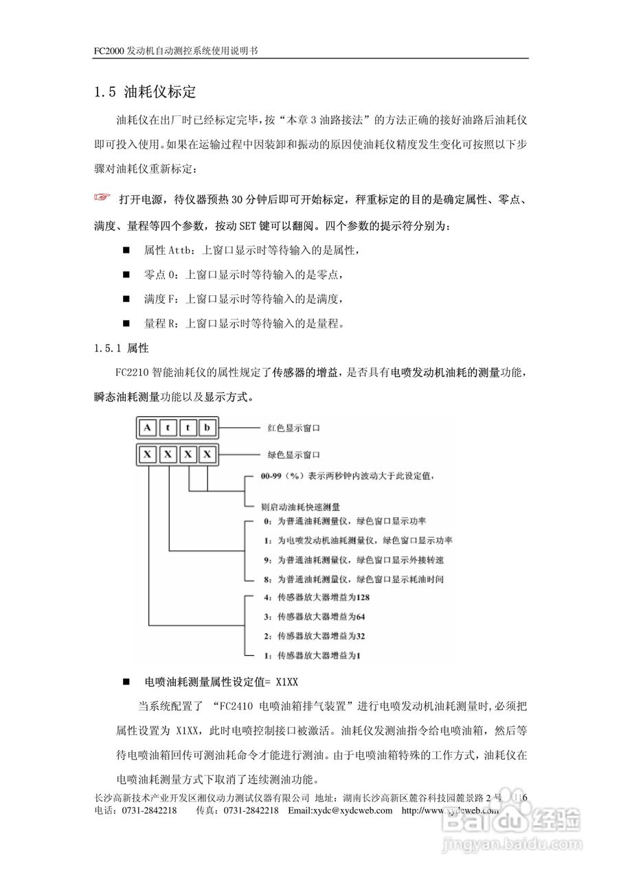 FC2000发动机自动测控系统使用说明书:[13]