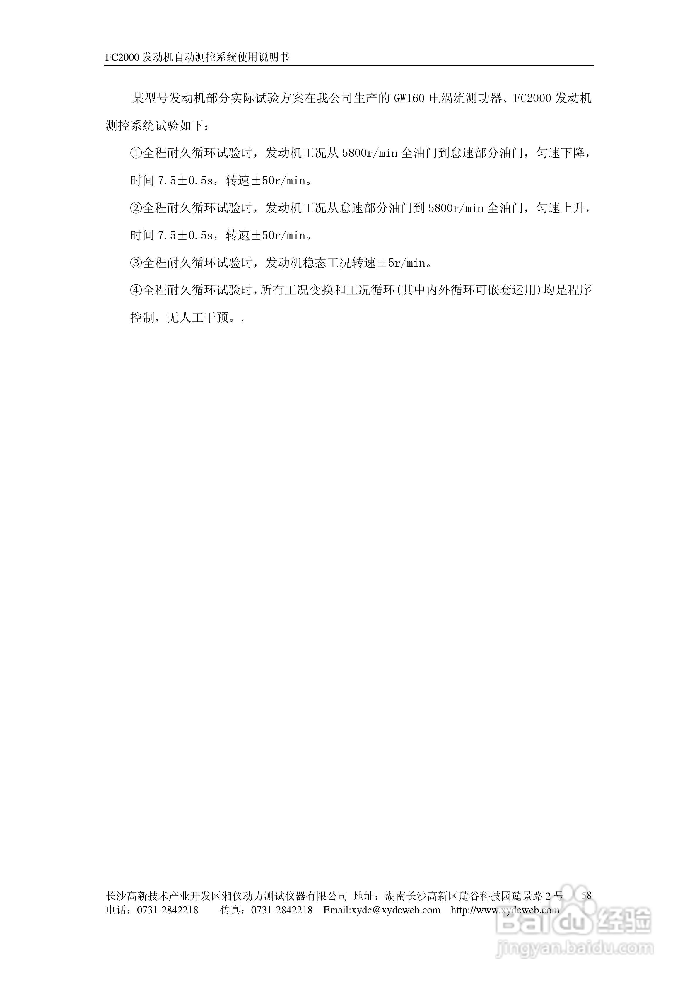 FC2000发动机自动测控系统使用说明书:[7]