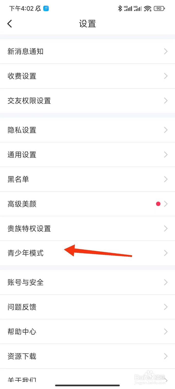同城寻聊交友怎么开启青少年模式