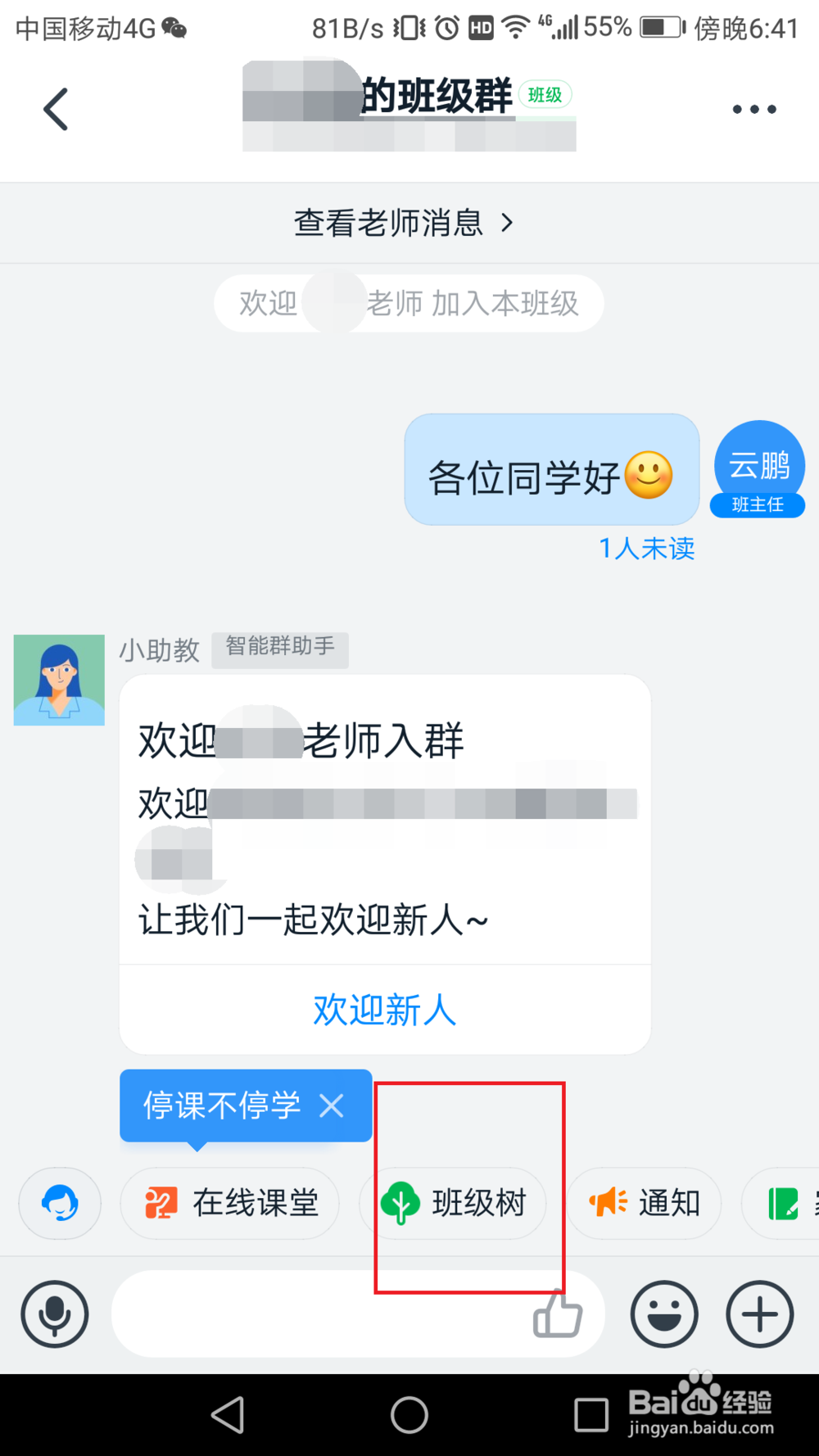 教师怎么在钉钉班级群种班级树？