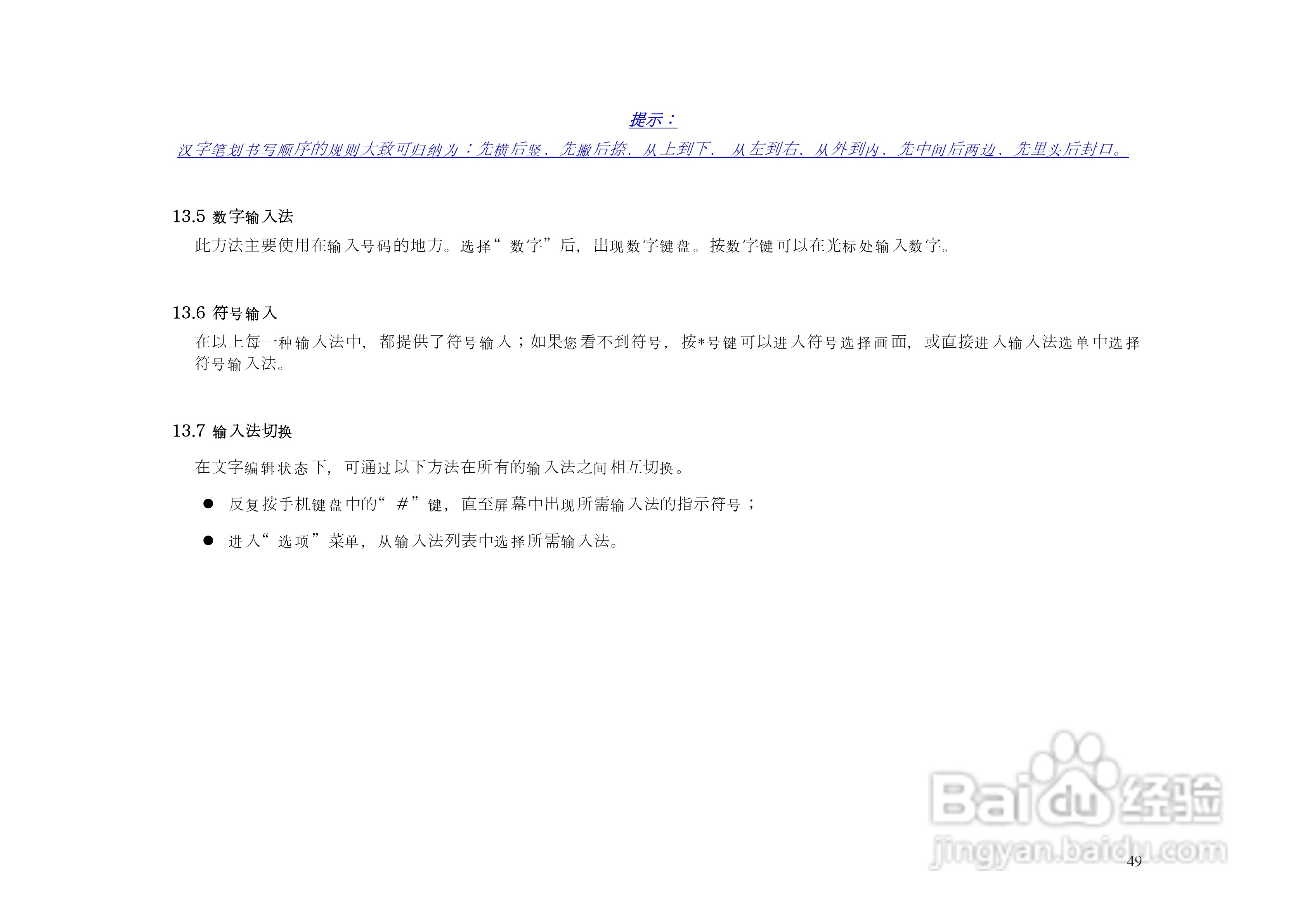 港利通手机KPB3330型使用说明书:[5]