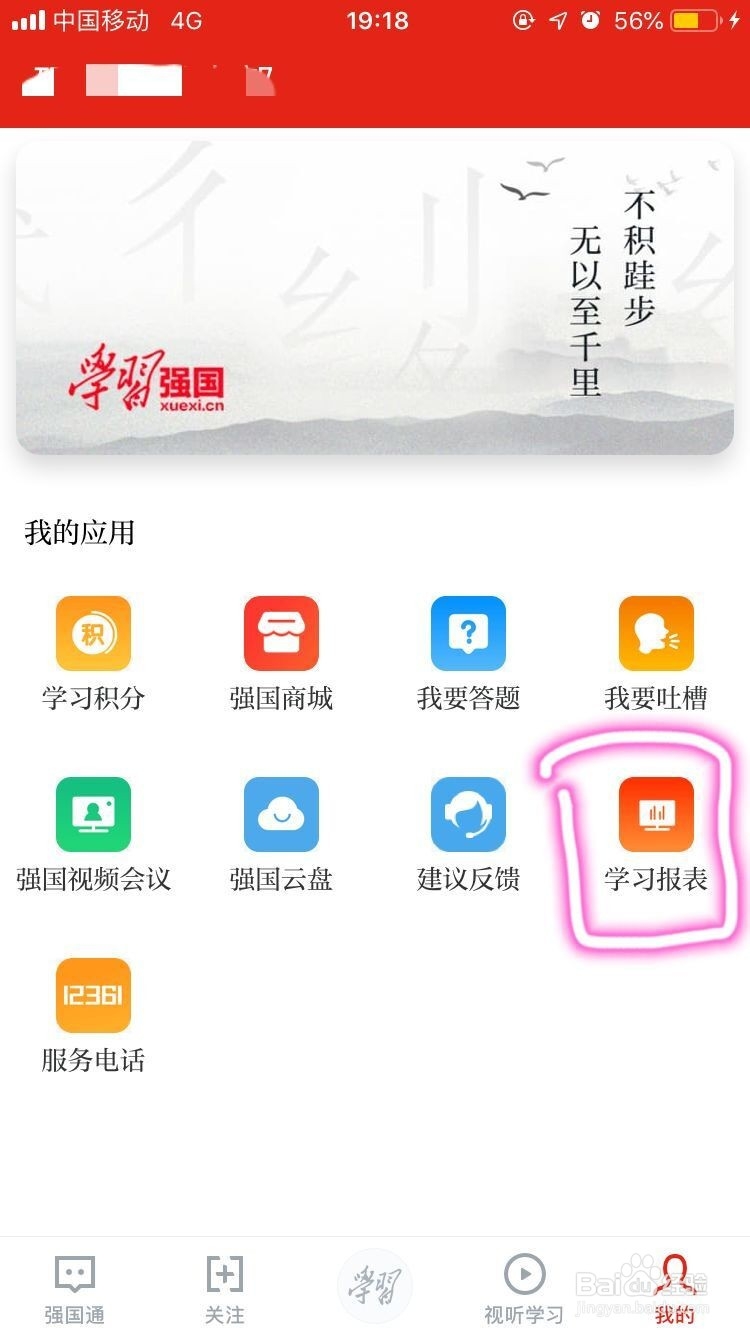 学习强国怎么看单位其他人的分数？