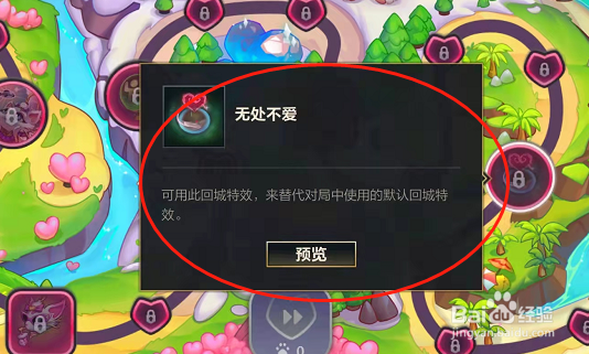 英雄联盟手游怎么得到无处不爱回城特效