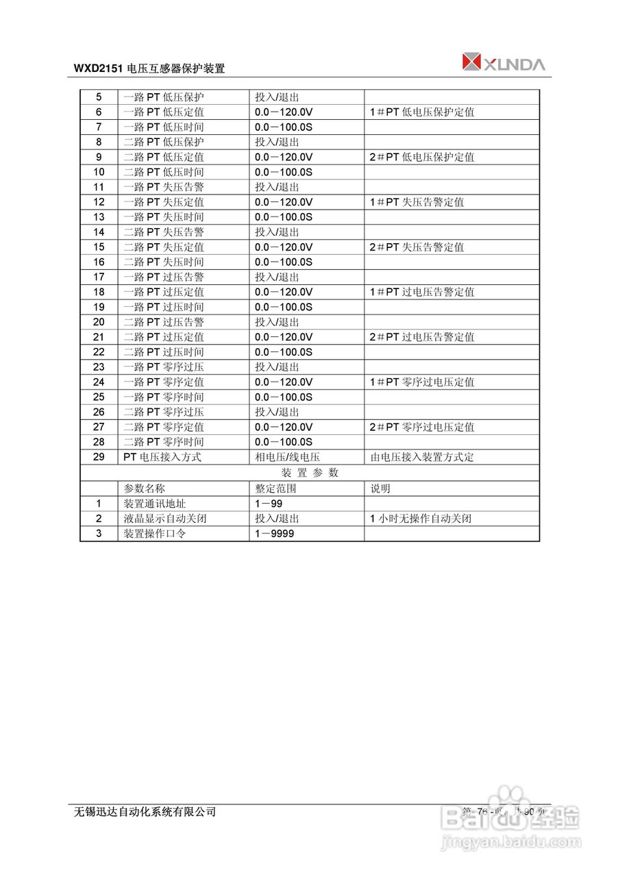 WXD2151电压互感器保护装置说明书:[8]