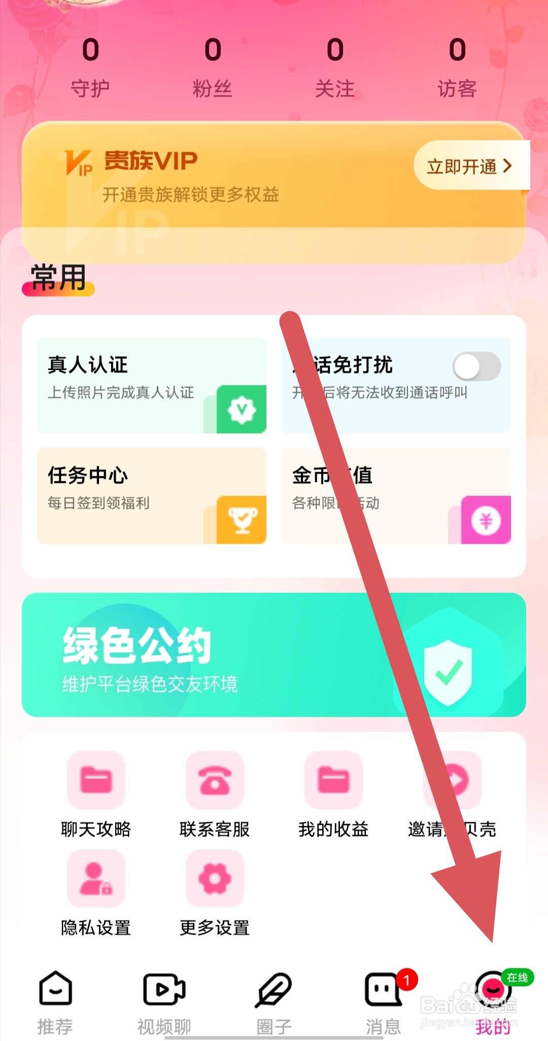 花聊视频交友如何查看用户反馈