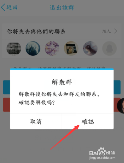 手机qq怎么解散群_QQ群怎么解散