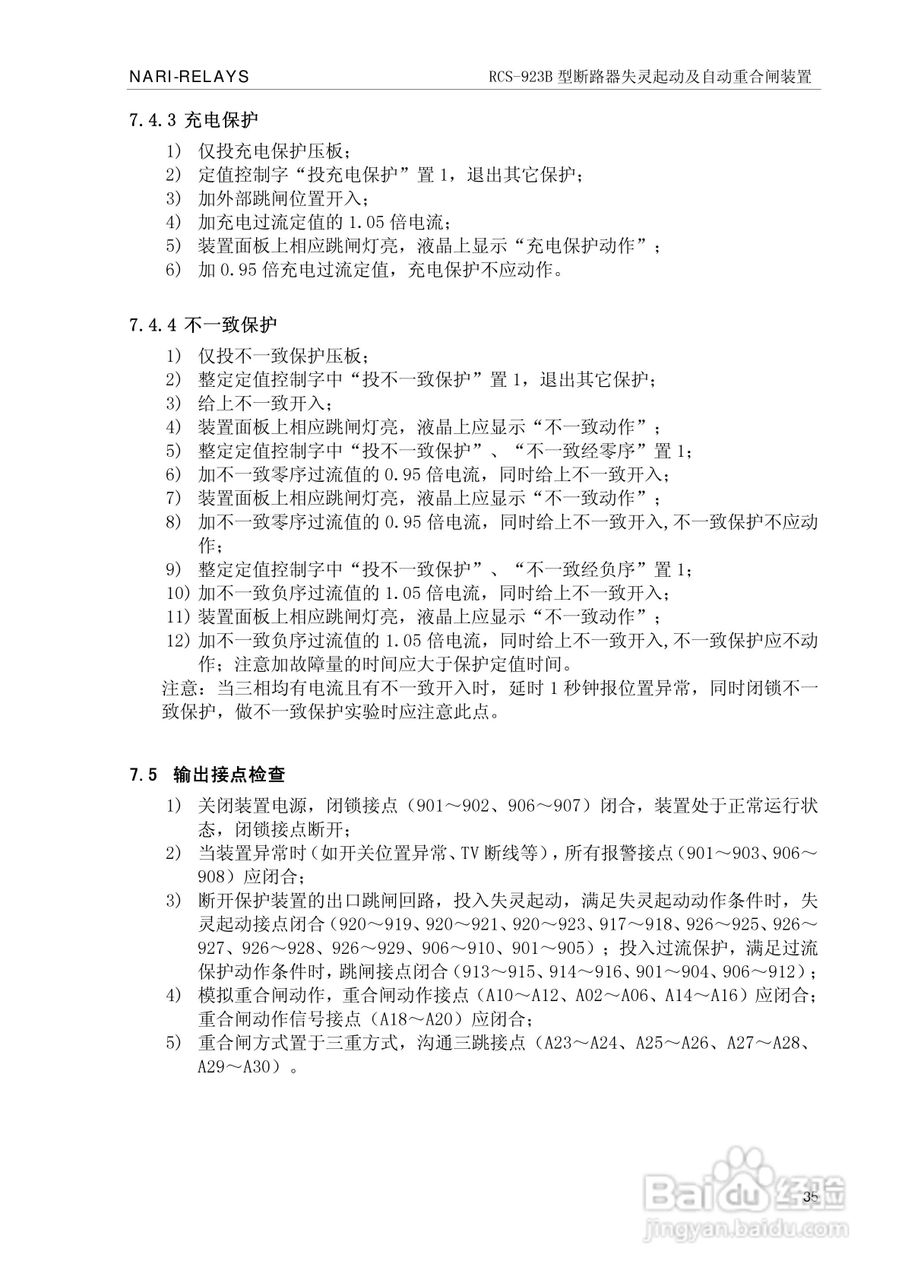 RCS-923B型断路器失灵起动及自动重合闸装置技术和使用:[4]