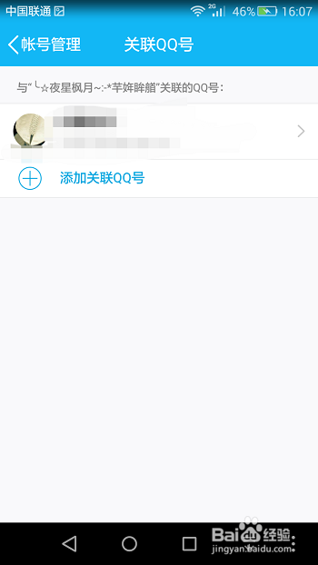 qq最新版本怎么关联其它账号