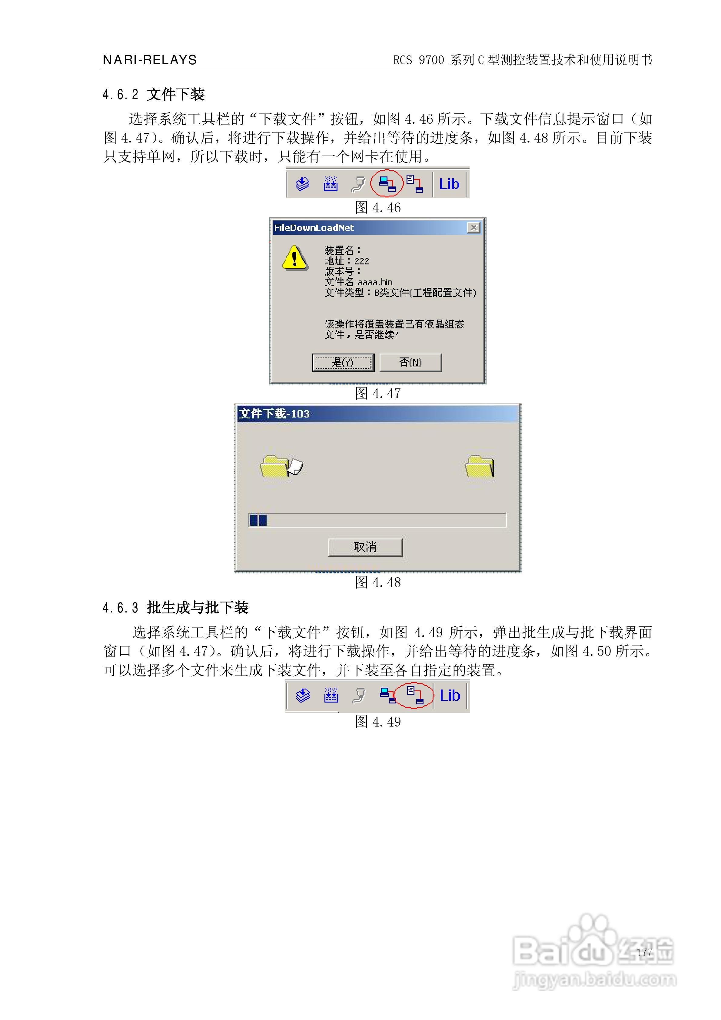 RCS-9709C测控装置技术和使用说明书:[19]