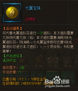 8090魔龙诀光翼宝珠获得方法和作用 百度经验