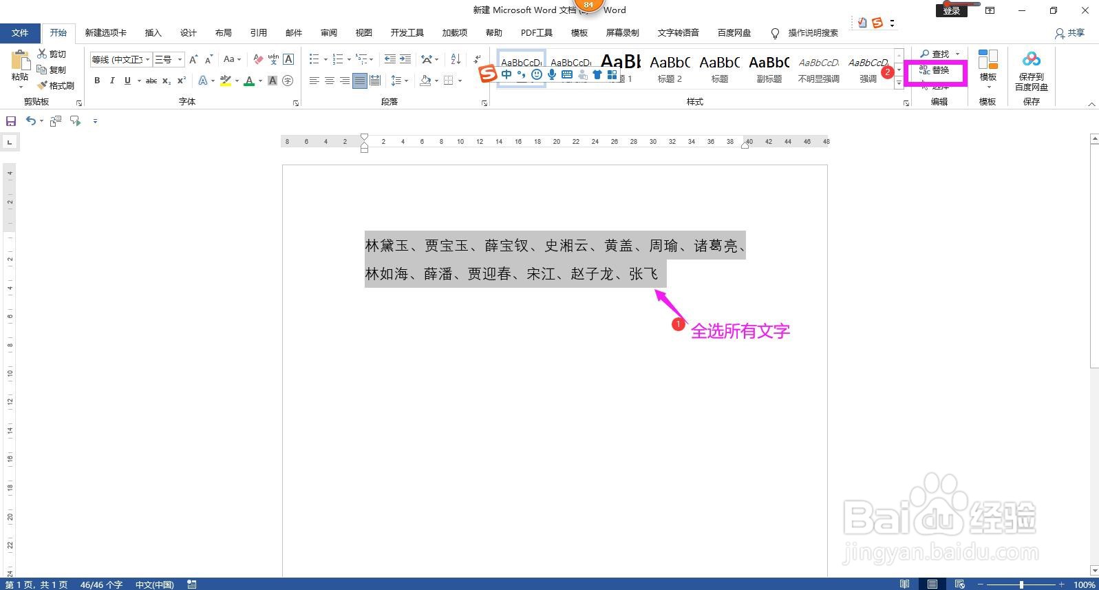 Word文档怎样将一行内容快速设置显示为一列