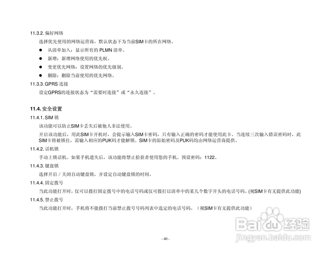 港利通手机K168型使用说明书:[4]