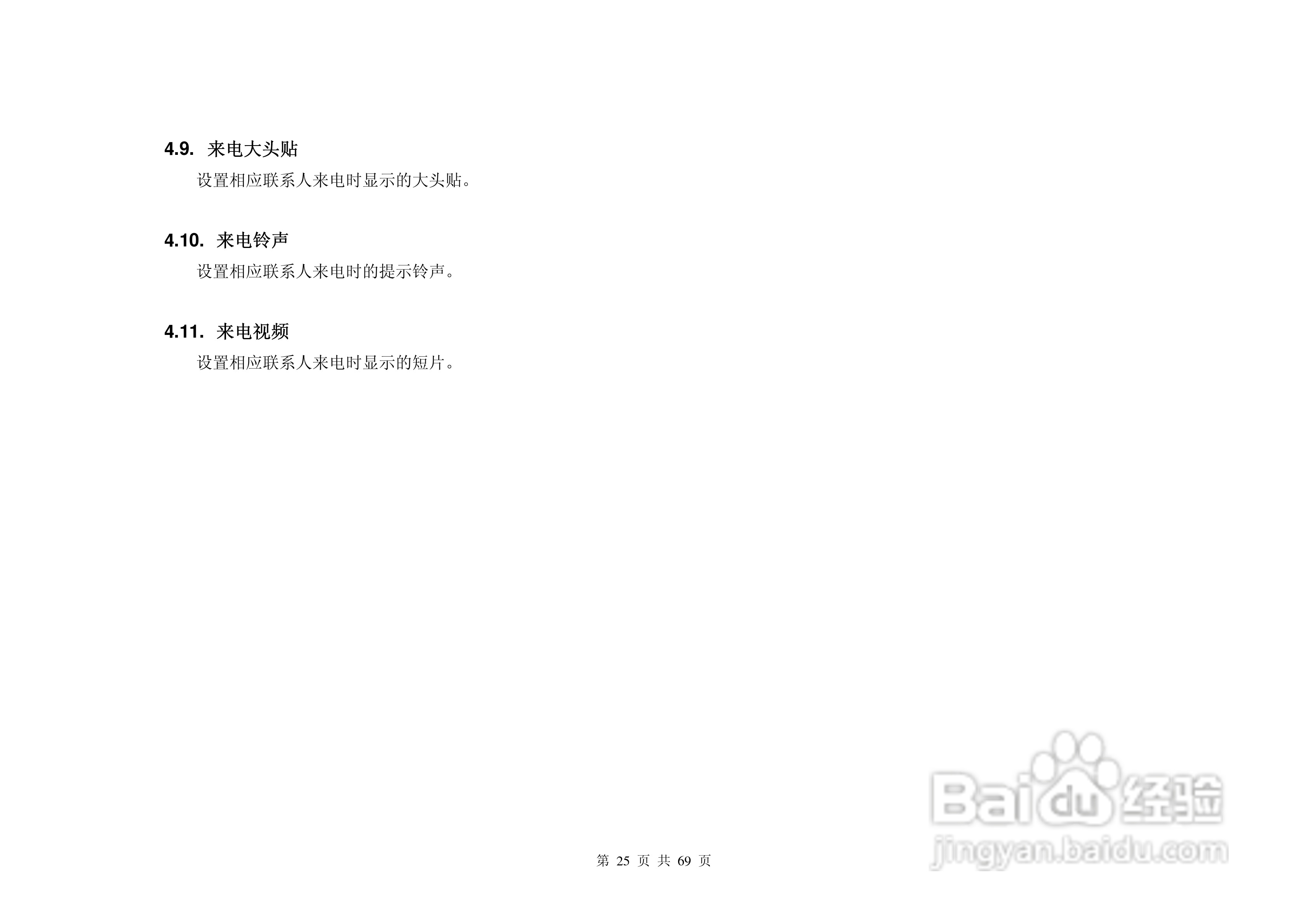 港利通手机B8800型说明书:[3]