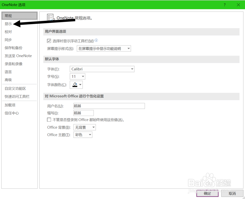 在OneNote2016中打开“在左侧显示页选项卡”