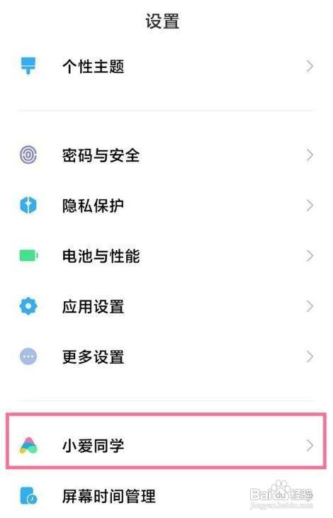 小米12手机怎么唤醒小爱同学