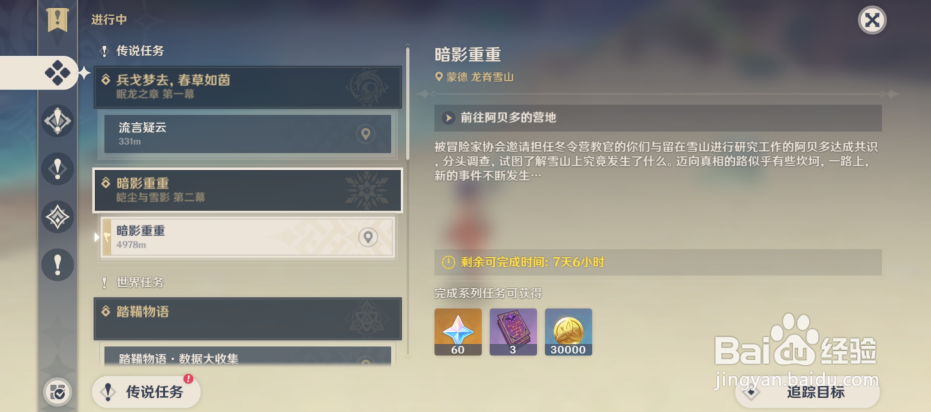 原神任务暗影重重怎样完成