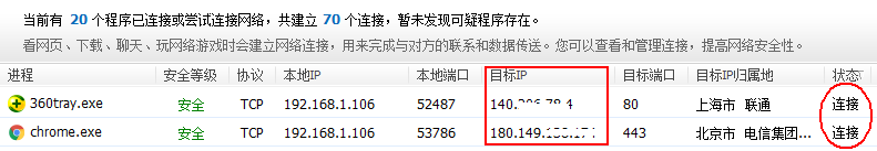如何利用360安全卫士进行网络抓包