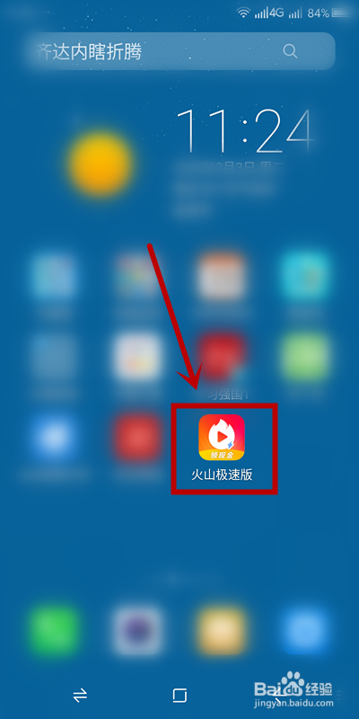 火山小视频如何每天提现？