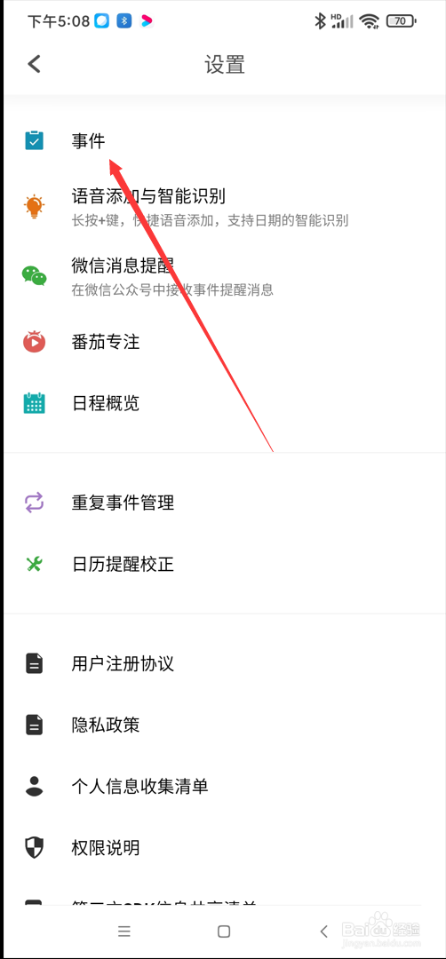 Todo清单app在哪修改事件描述显示行数