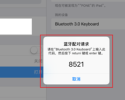 蓝牙键盘连不上ipad