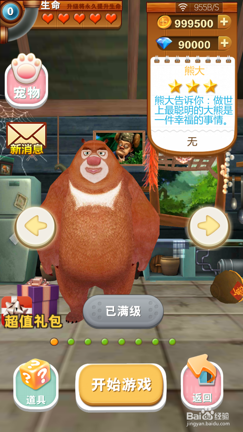 《熊出没之熊大快跑》”找乐助手“解锁所有角色
