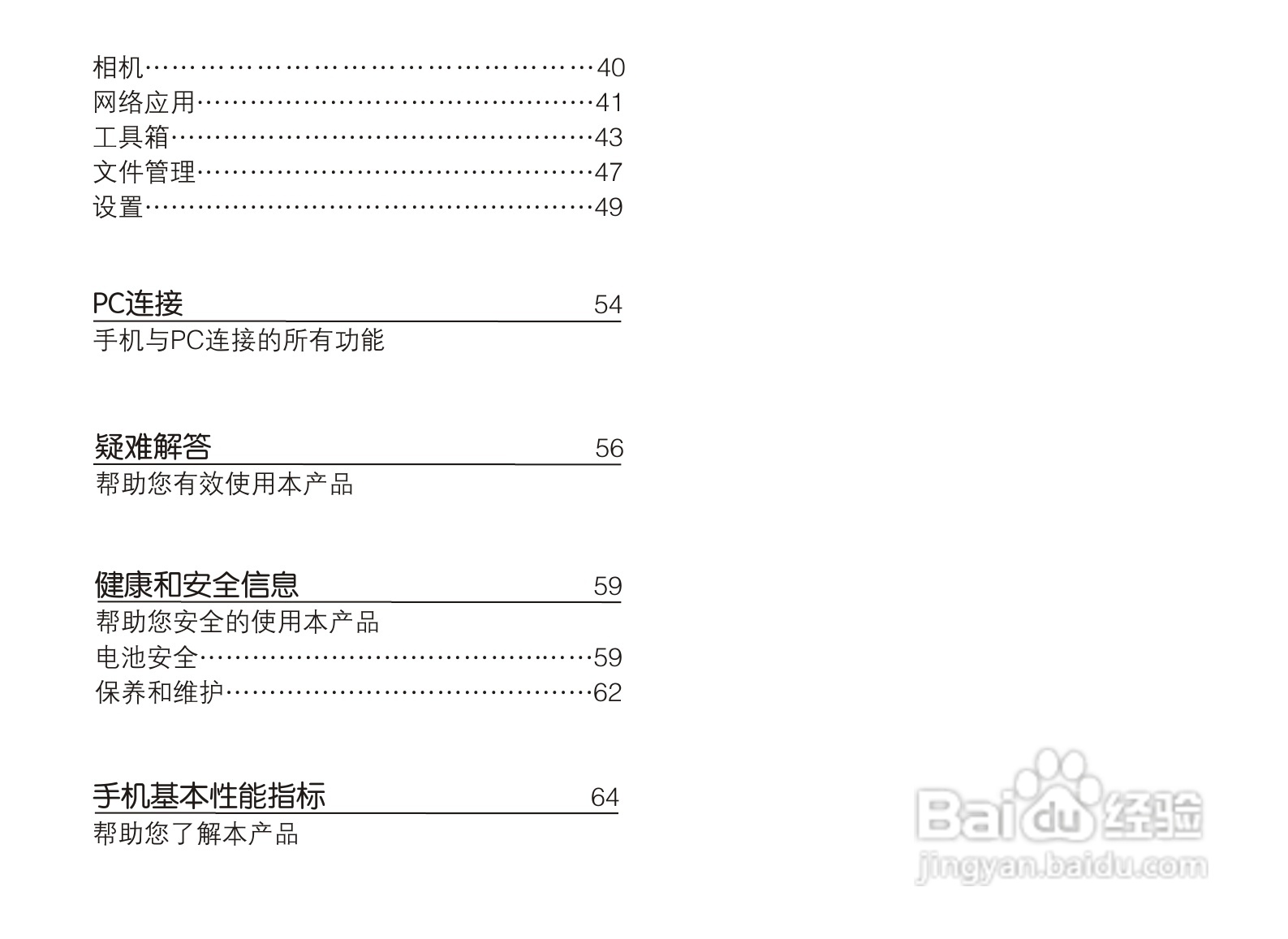 OPPO手机A121型说明书:[1]