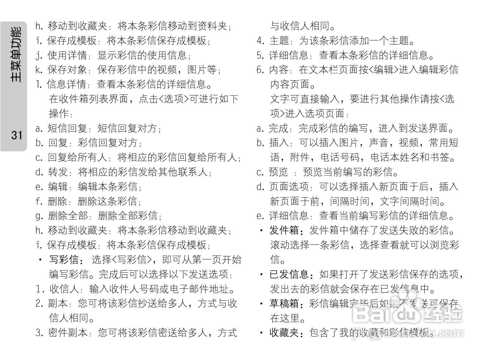 OPPO手机A201型说明书:[4]