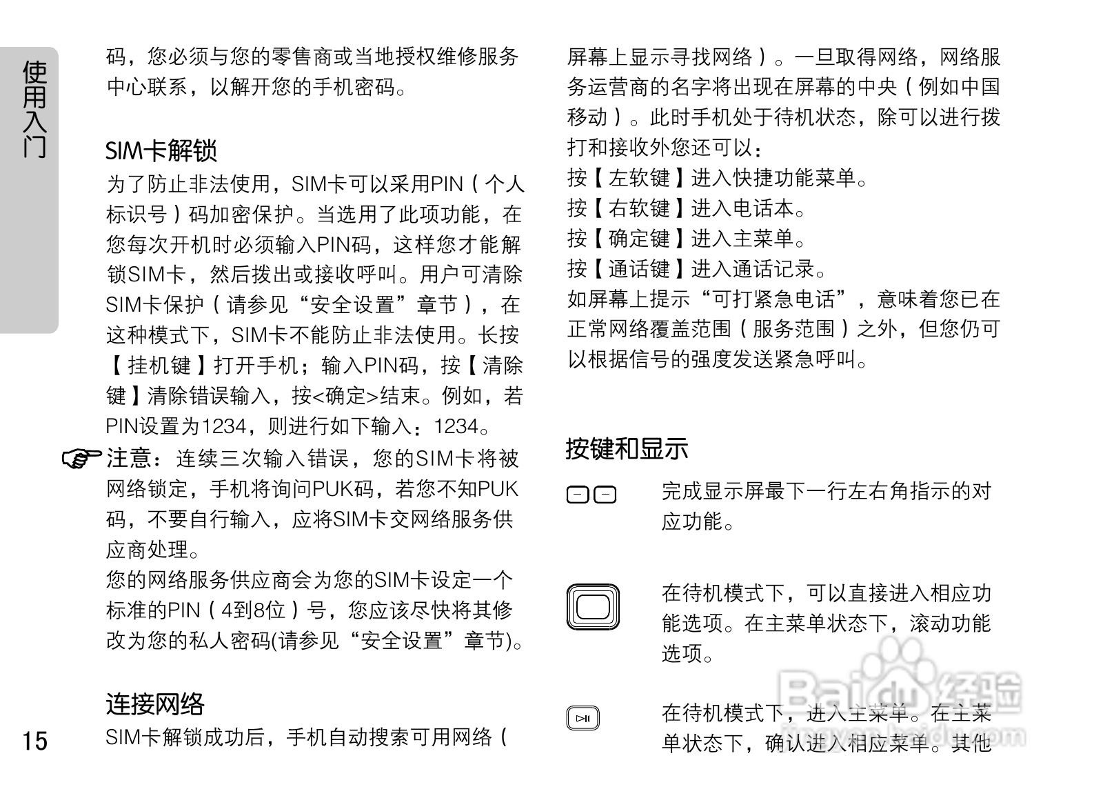 OPPO手机A520型说明书:[2]