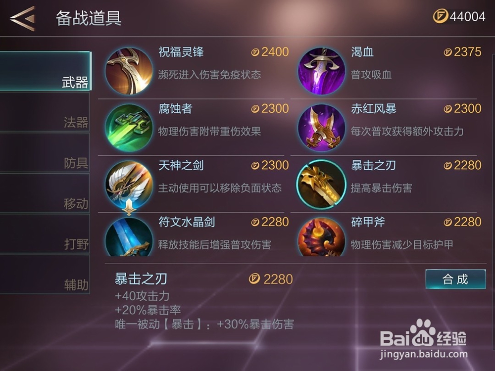 腾讯游戏warsong英雄索尼娅装备怎么出