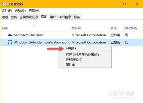 Win10隐藏Windows Defender任务栏图标的方法