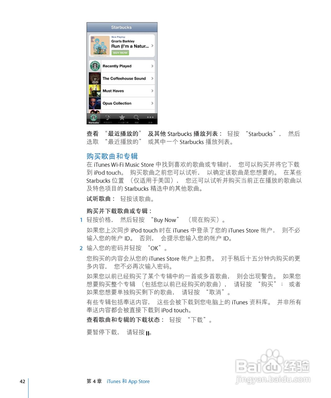 Apple苹果iPod touch 2.2(简体中文)手机说明书:[5]