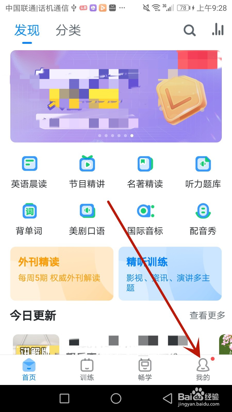 怎么显示可可英语的学习记录