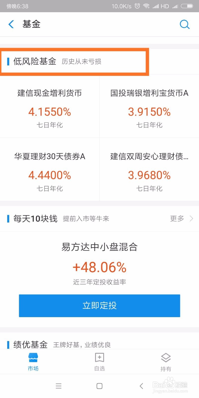 余额宝升级后如何选择基金