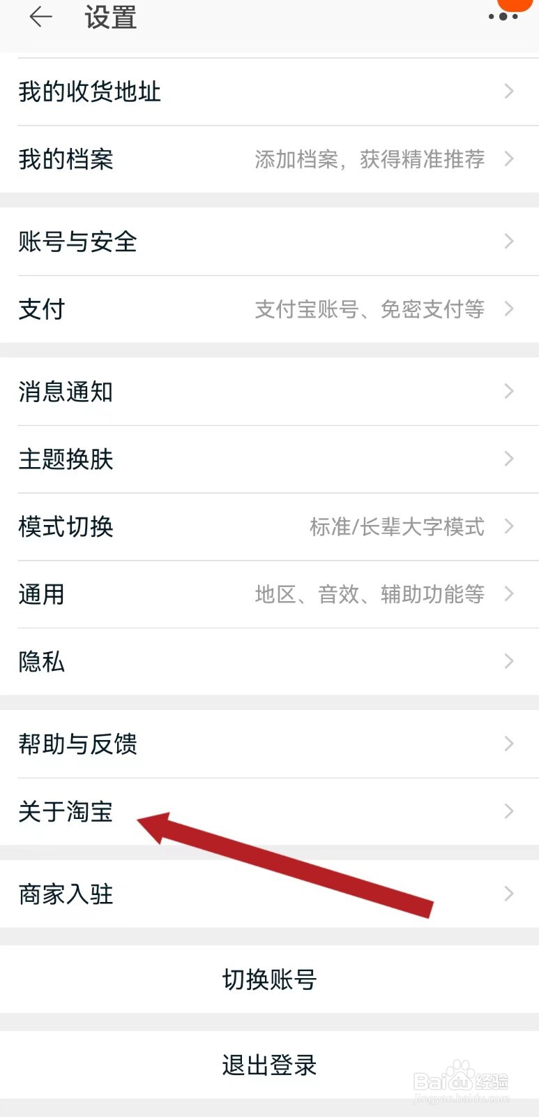 淘宝APP查看关于淘宝的方法？
