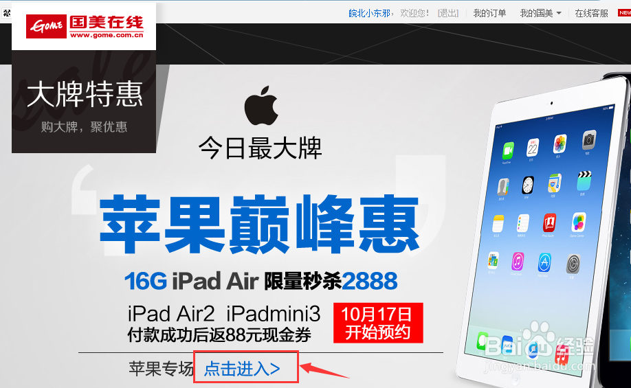 国美在线怎么预约购买iPad air2/iPad mini3