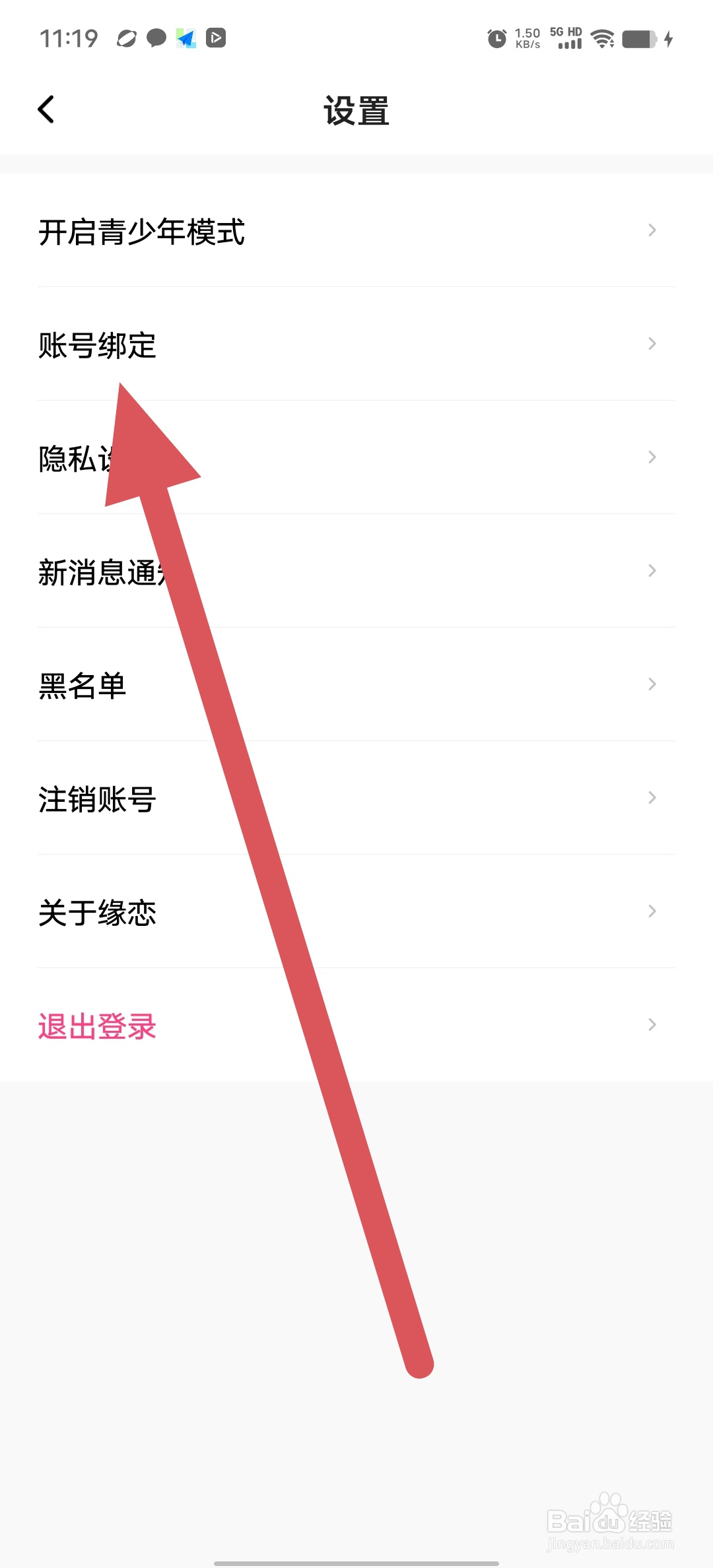 缘恋如何查看账号绑定