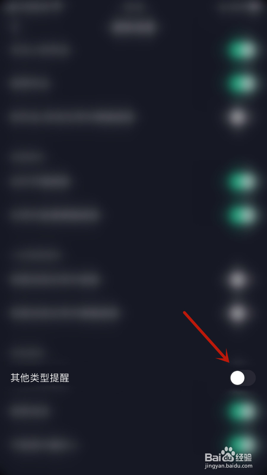 如何设置抖音极速版其他类型提醒开启
