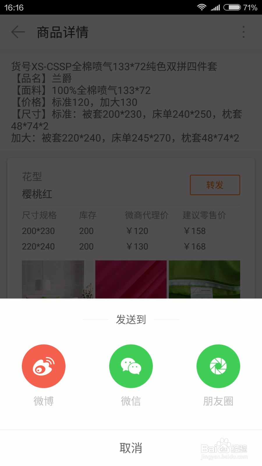 阿里巴巴微商工具“采源宝”操作手册