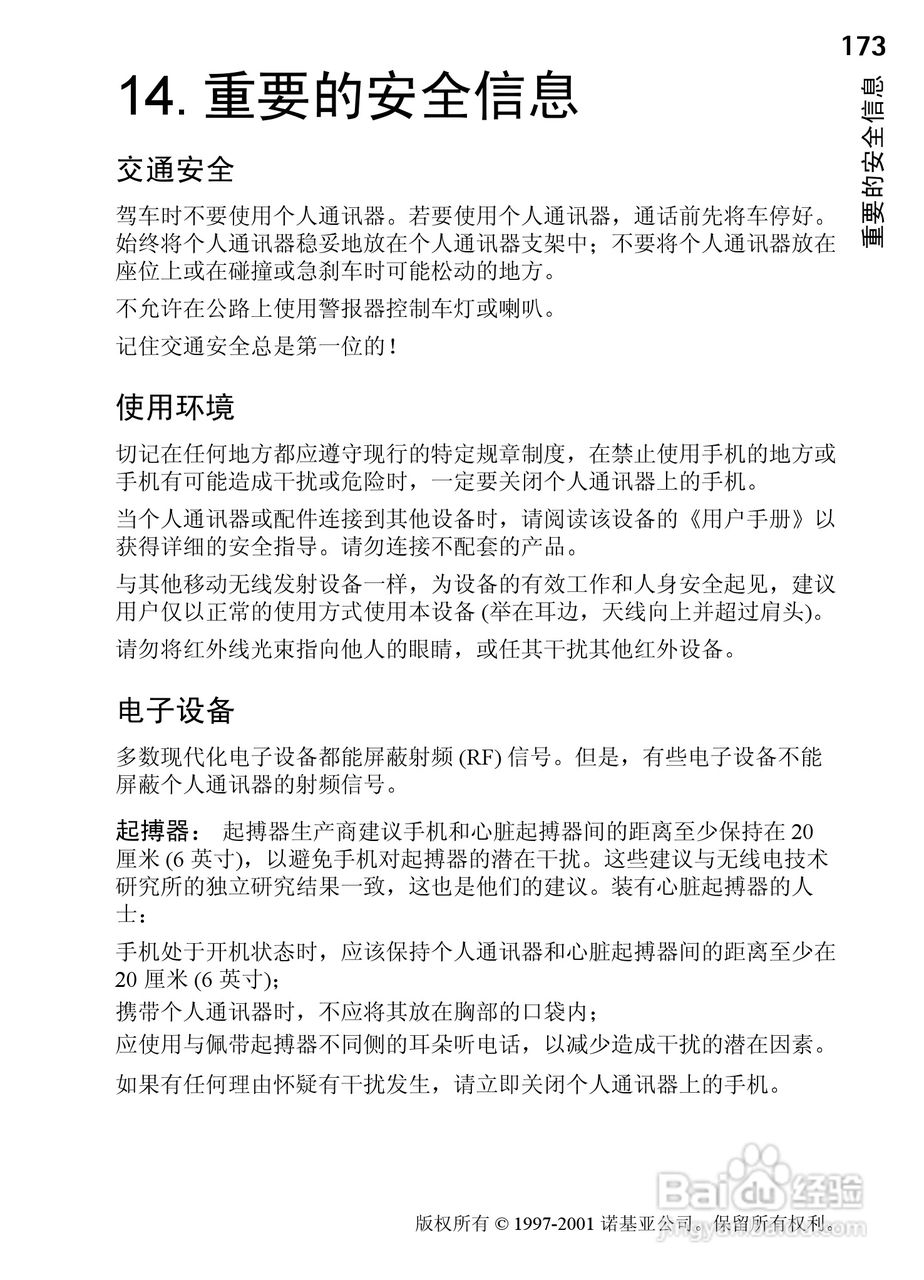 诺基亚9210C手机使用说明书:[18]